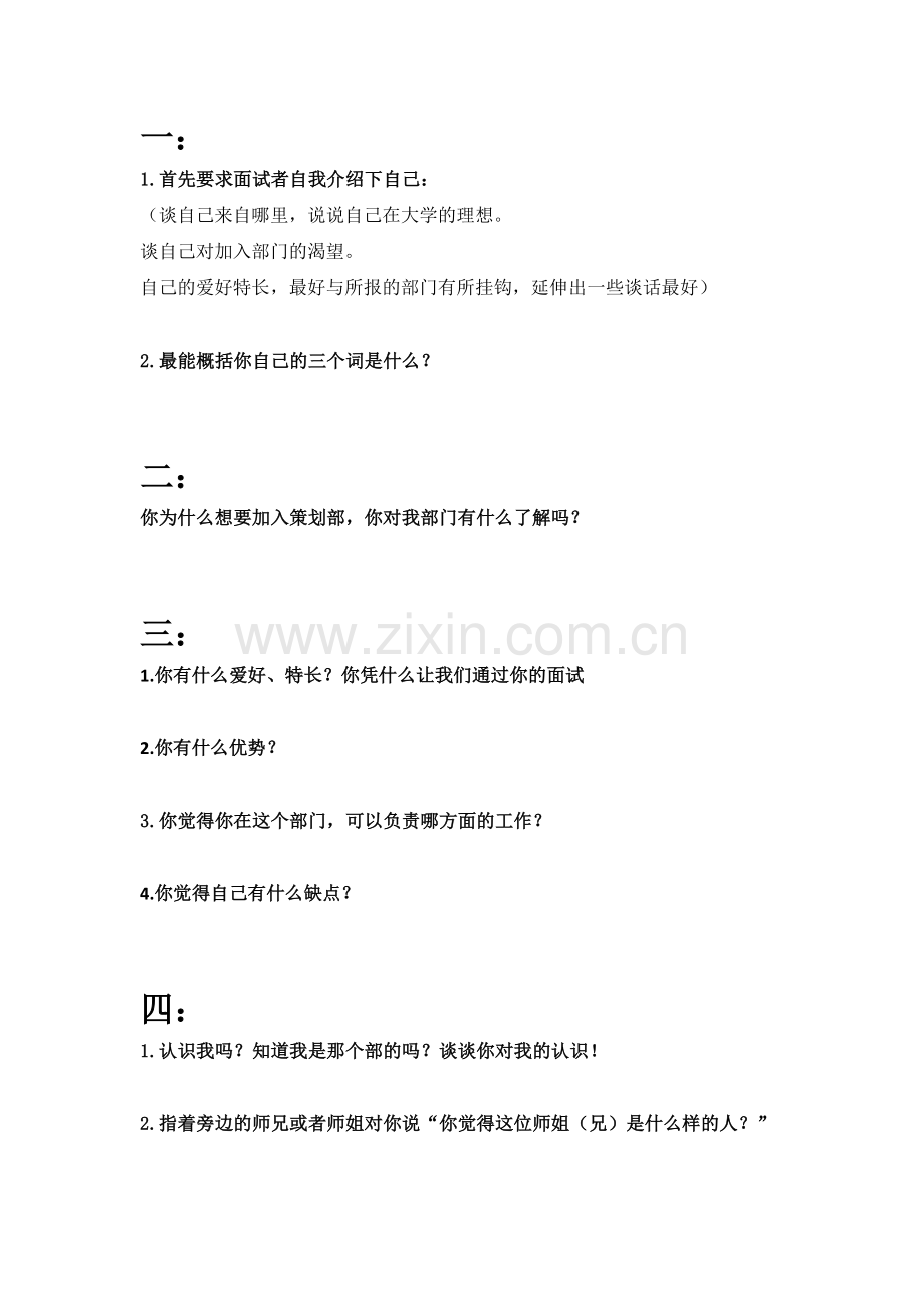 策划部招新面试题.docx_第1页