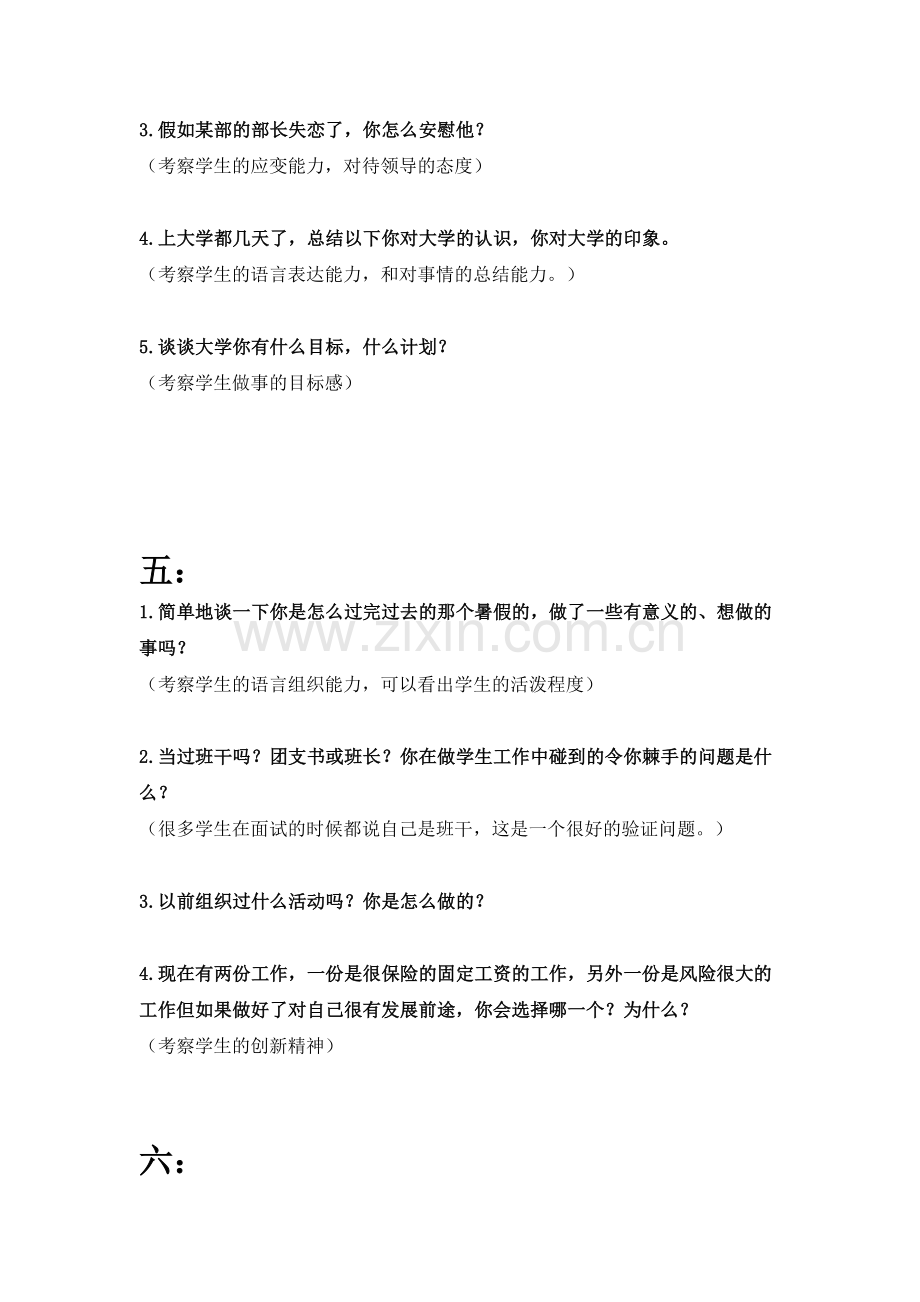 策划部招新面试题.docx_第2页