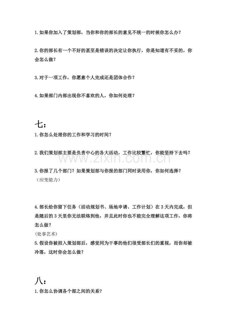 策划部招新面试题.docx_第3页