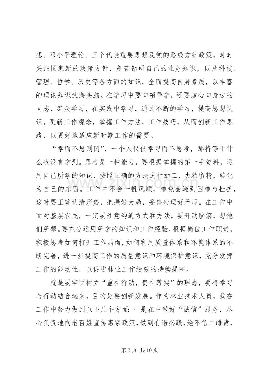 解放思想大讨论体会心得五.docx_第2页