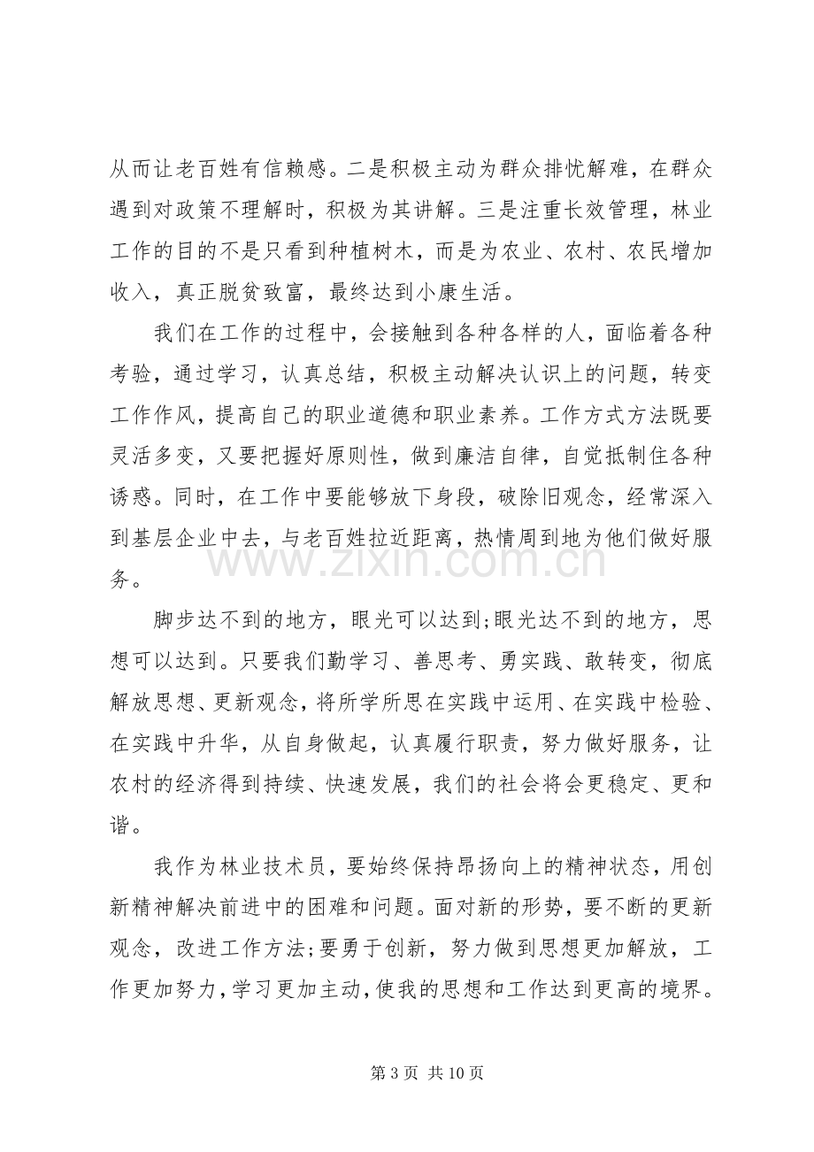 解放思想大讨论体会心得五.docx_第3页