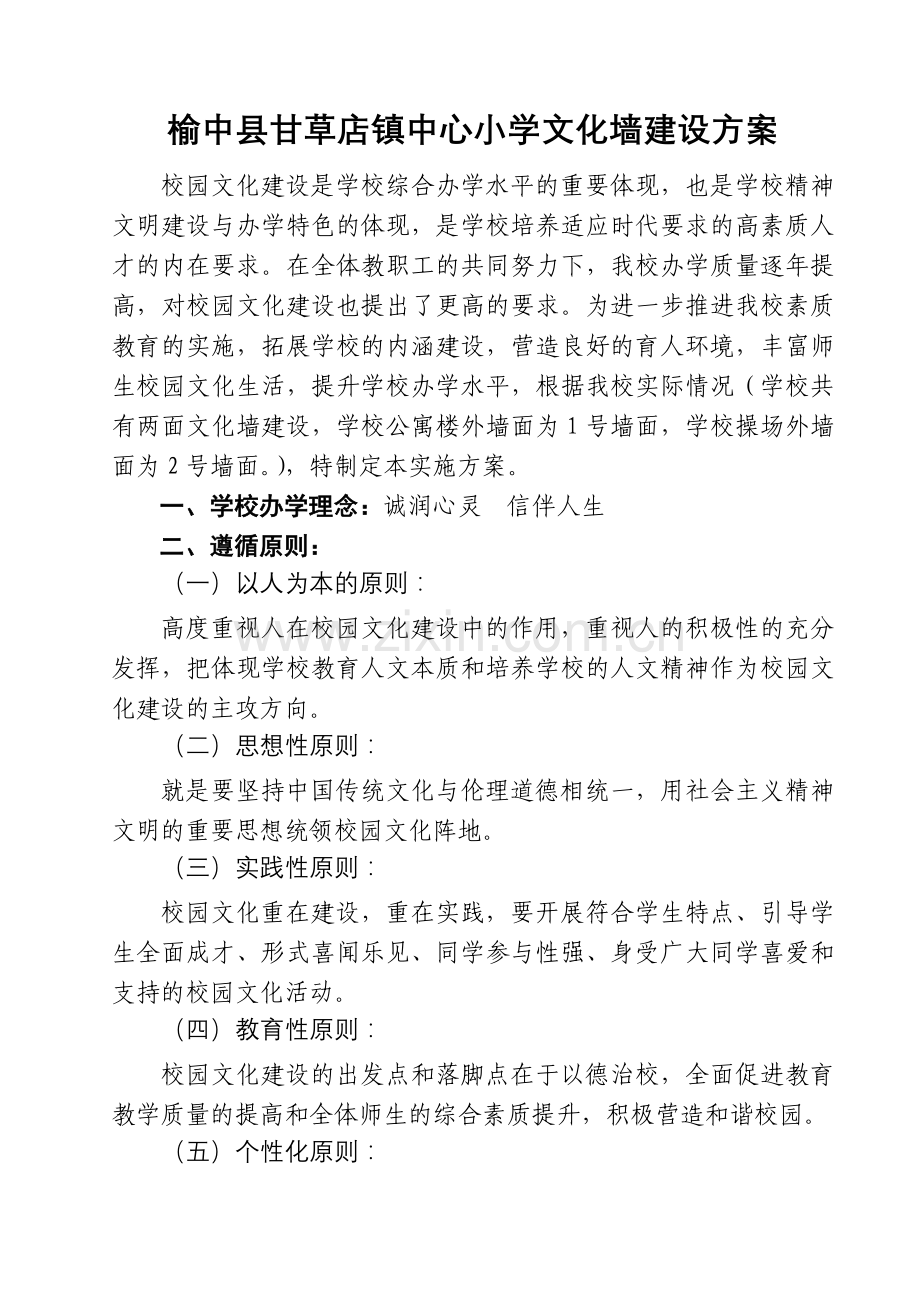 文化墙设计方案.doc_第1页