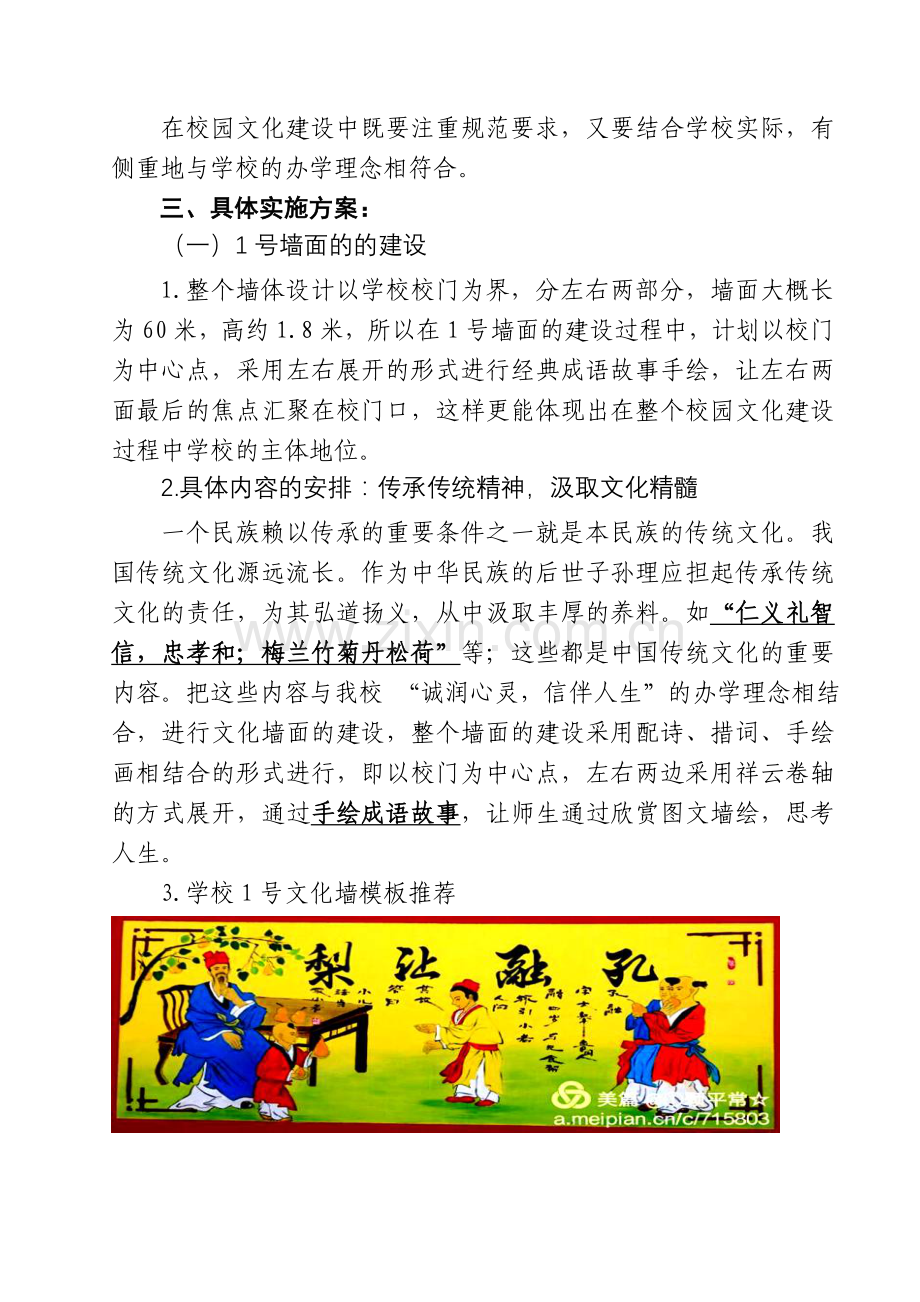 文化墙设计方案.doc_第2页