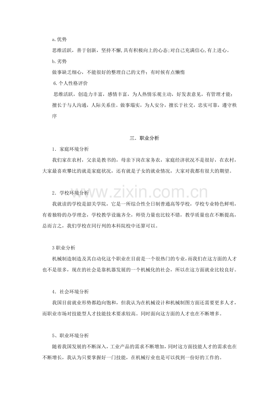 机械制造与自动化专业大学生职业生涯规划书.doc_第2页