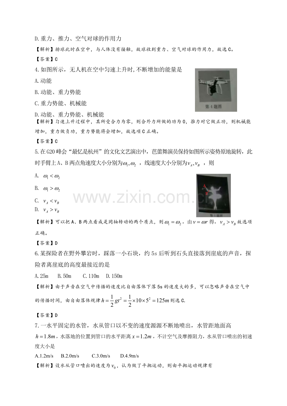 2016年10月浙江省普通高校招生选考科目考试物理试题(解析版).doc_第2页