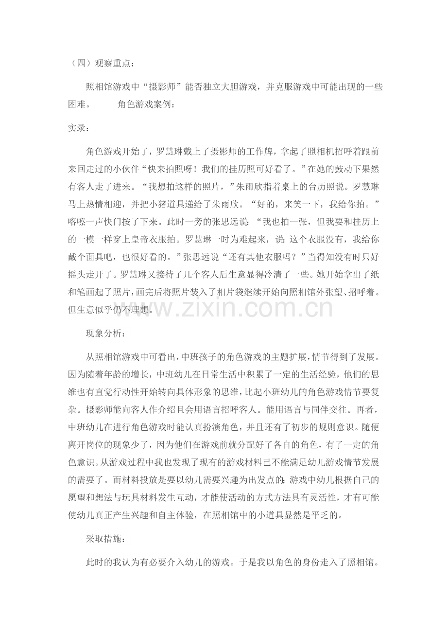 幼儿园中班角色游戏案例分析和反思.docx_第3页