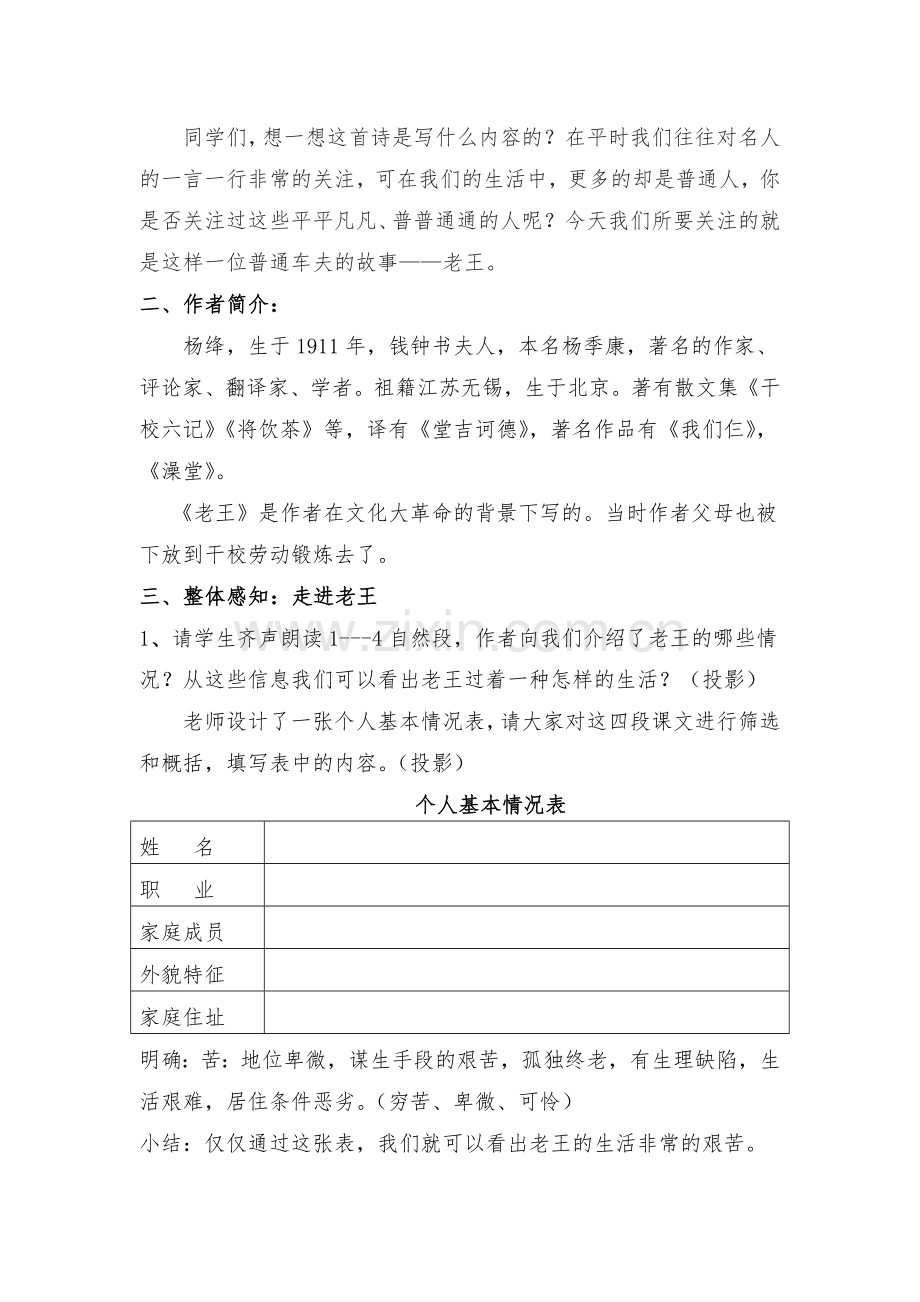 《老王》教学设计一等奖.docx_第3页