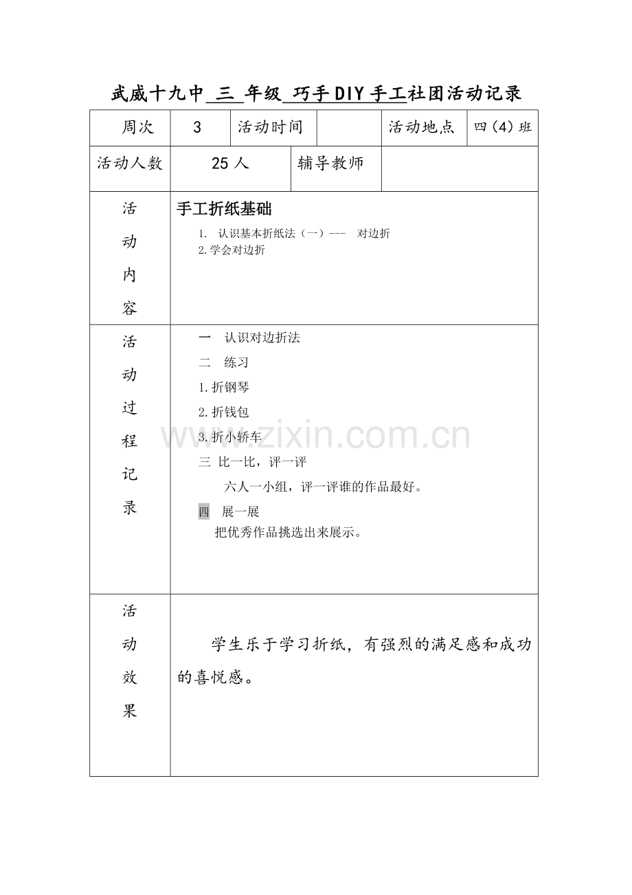 手工社团活动记录表.doc_第2页