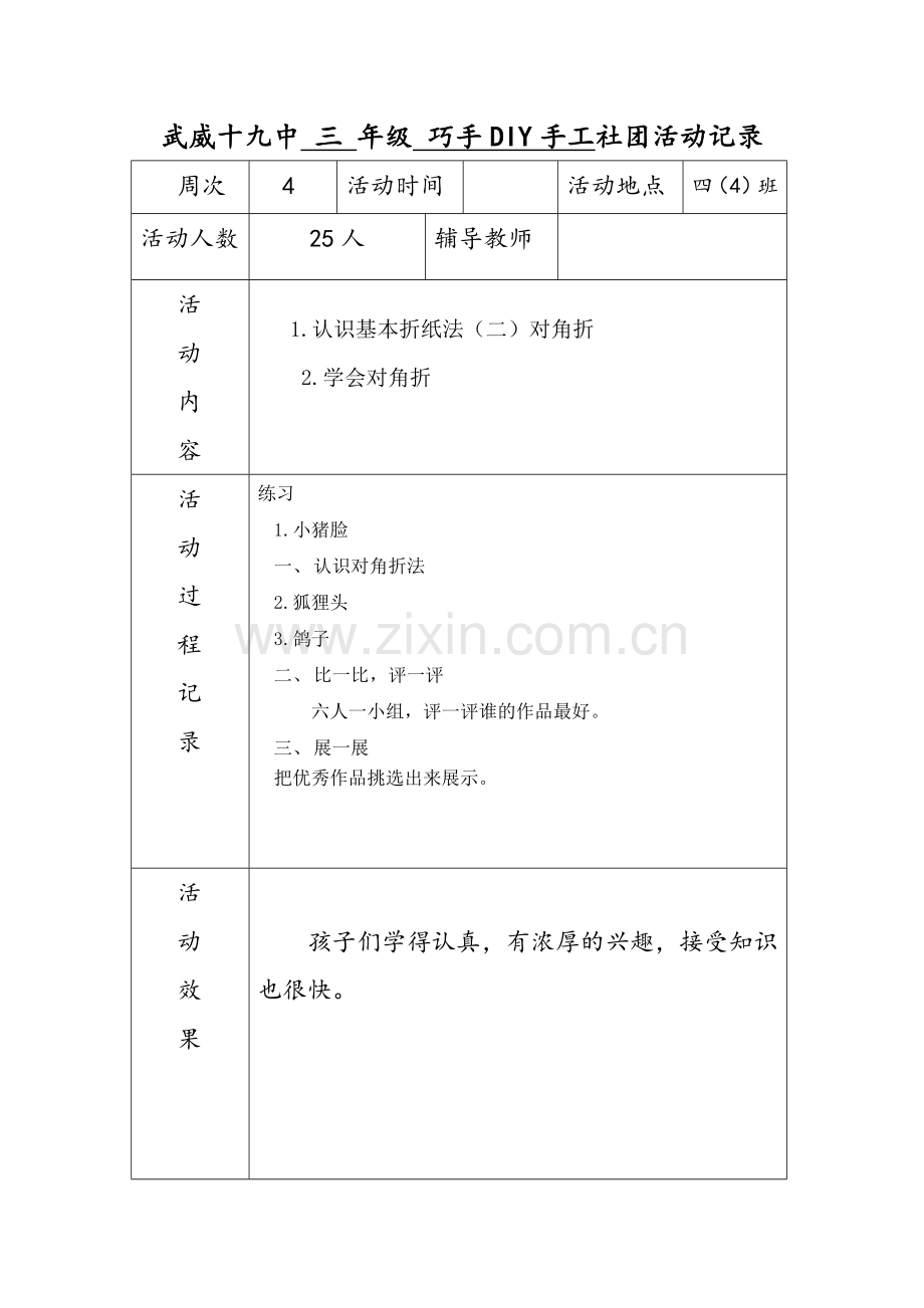 手工社团活动记录表.doc_第3页