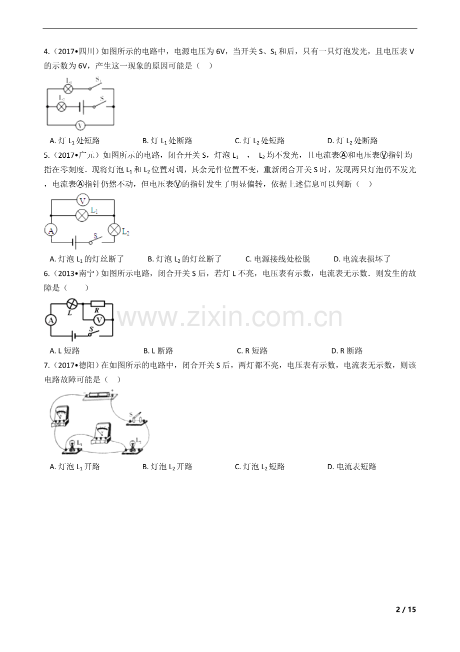 2018中考物理复习计划专题7——电流表电压表在电路故障判断中的应用.docx_第2页