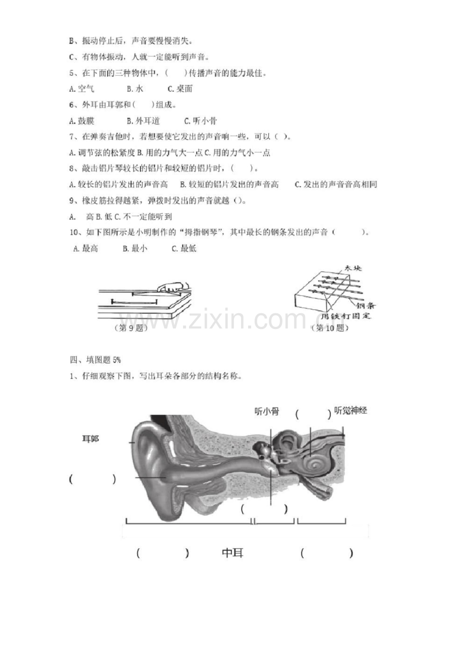 (2020秋)教科版四年级科学上册第一单元声音单元测试卷(3套)(含答案).docx_第2页