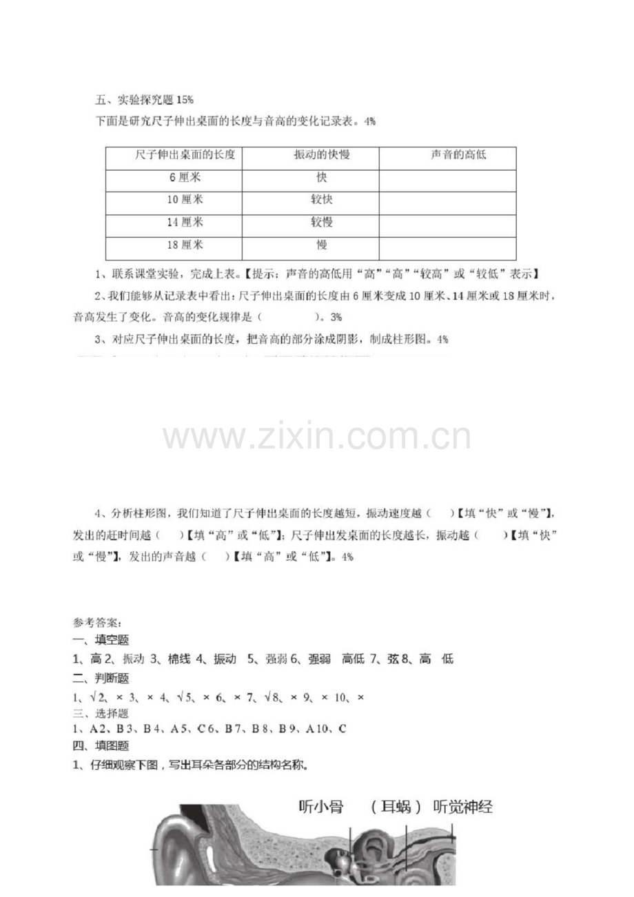 (2020秋)教科版四年级科学上册第一单元声音单元测试卷(3套)(含答案).docx_第3页