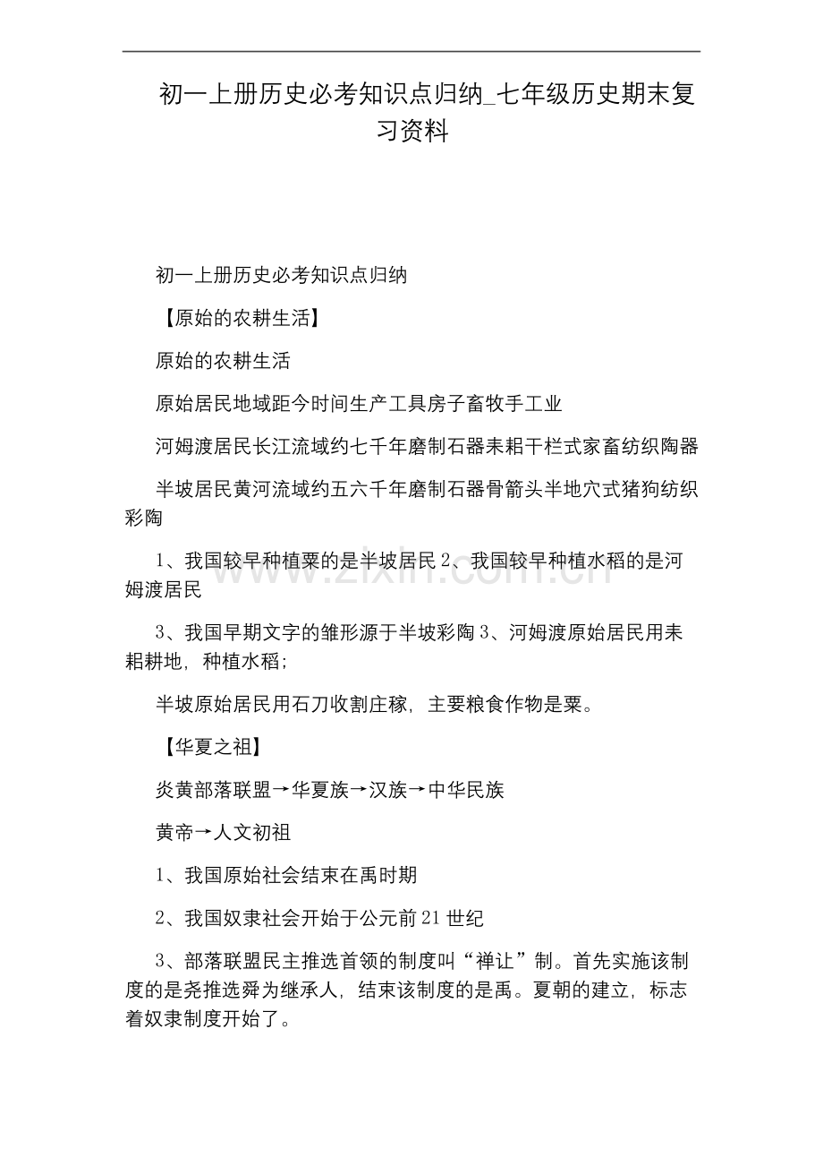 七年级历史期末复习资料.docx_第1页