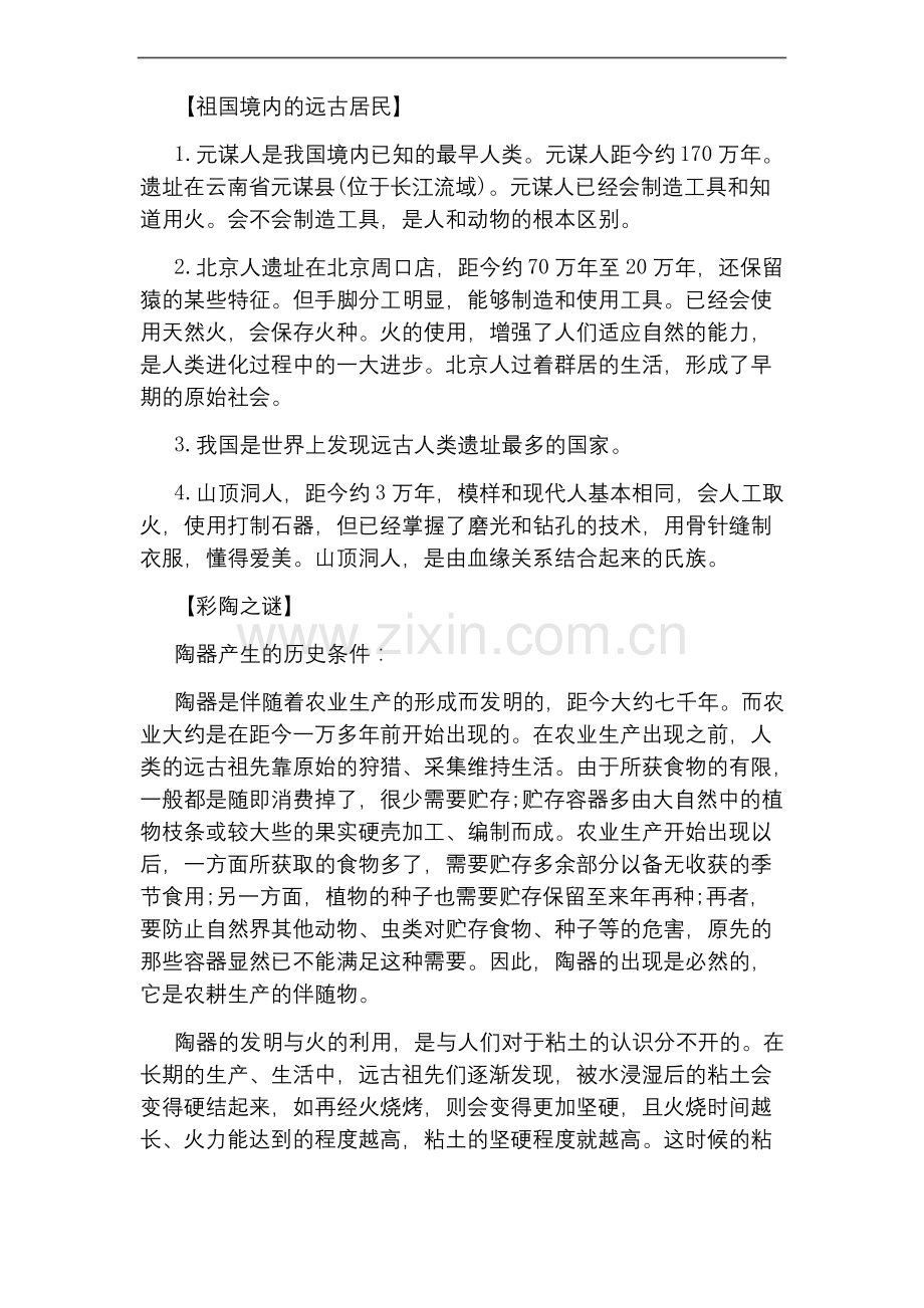 七年级历史期末复习资料.docx_第2页