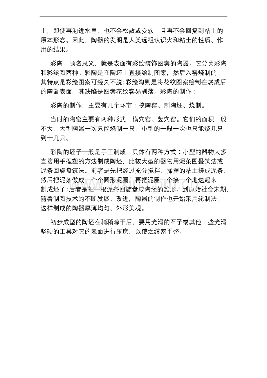 七年级历史期末复习资料.docx_第3页