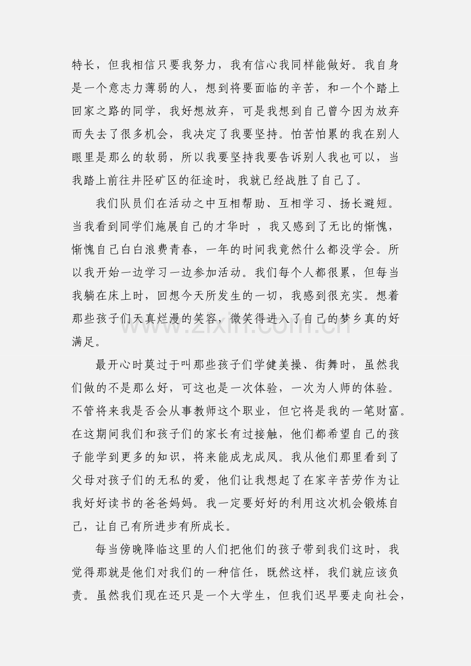 大学生暑假社区实践心得报告.docx_第2页