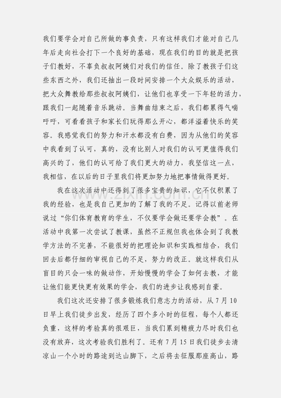 大学生暑假社区实践心得报告.docx_第3页