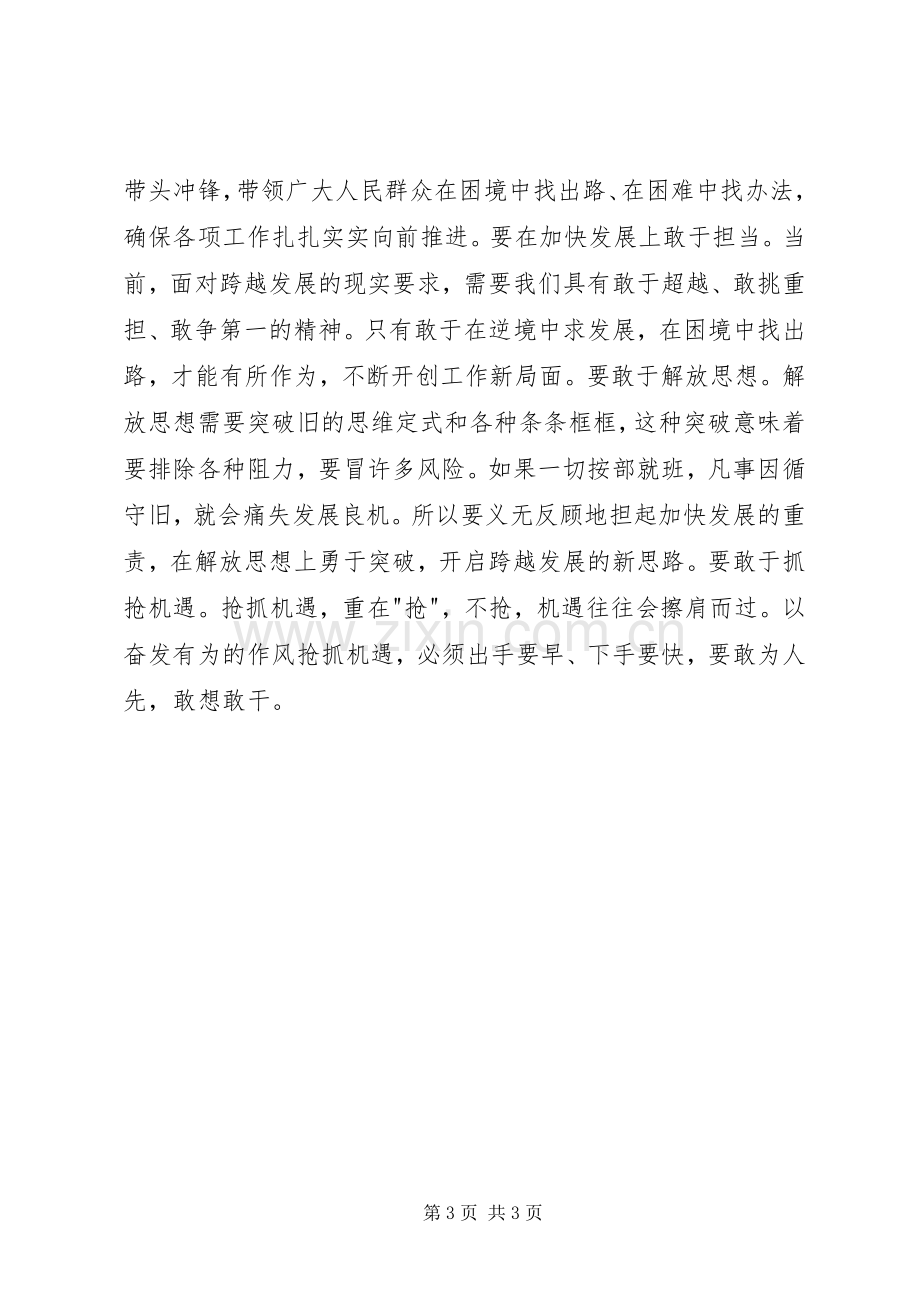 勇于担当学习体会心得.docx_第3页