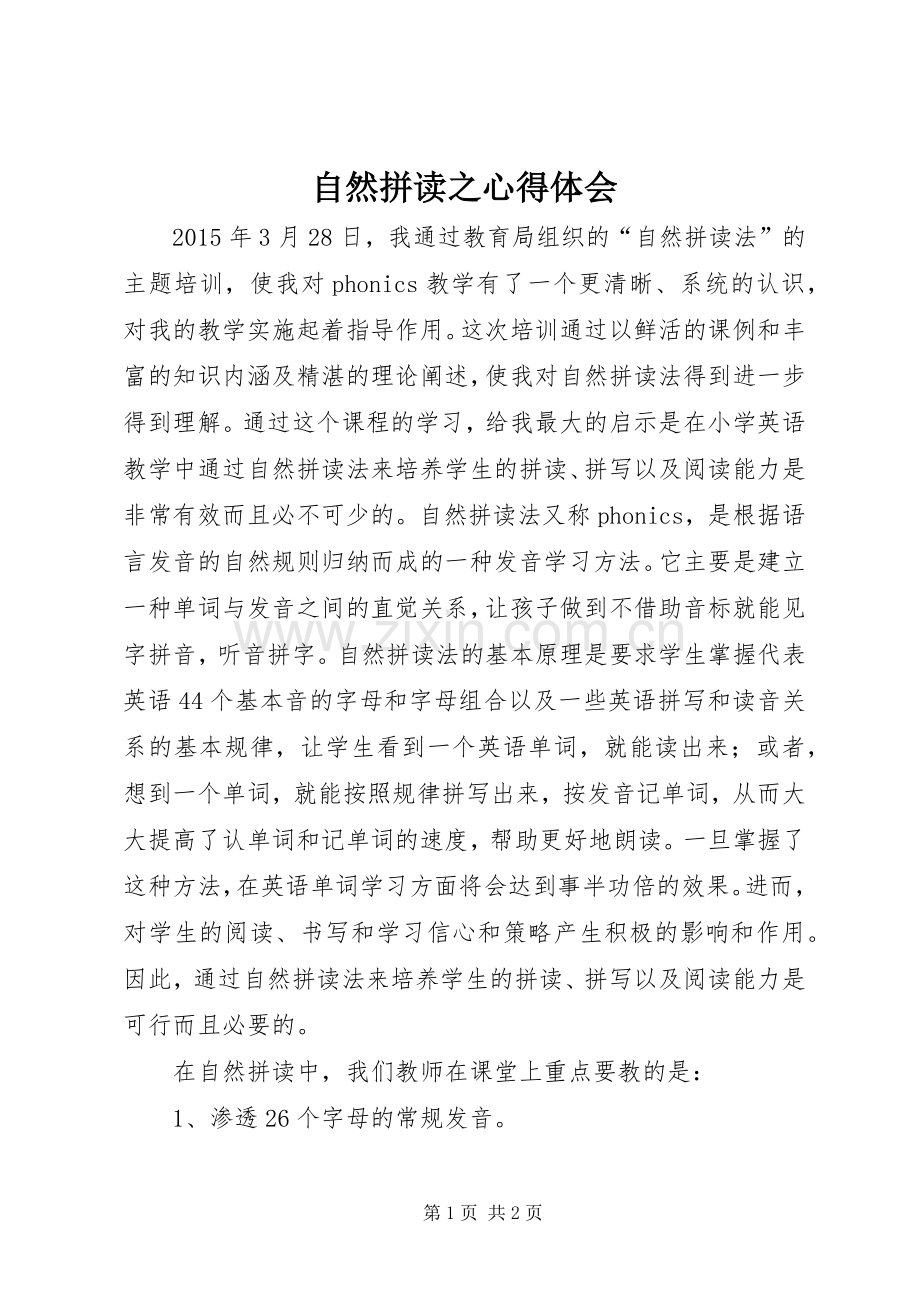 自然拼读之体会心得.docx_第1页