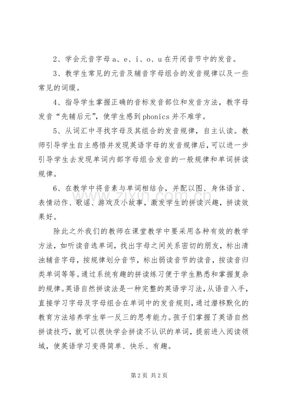 自然拼读之体会心得.docx_第2页