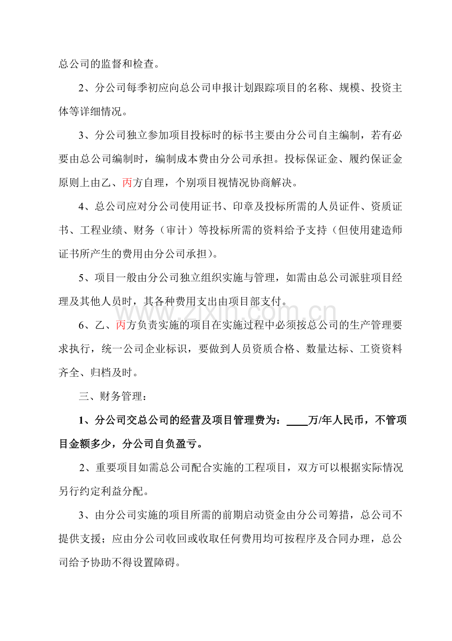 分公司合作经营协议书(1).doc_第2页