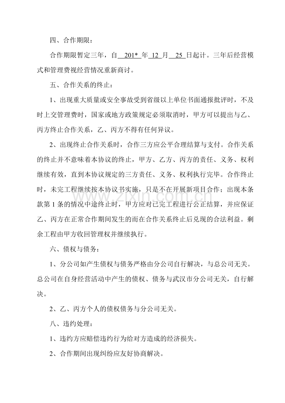 分公司合作经营协议书(1).doc_第3页