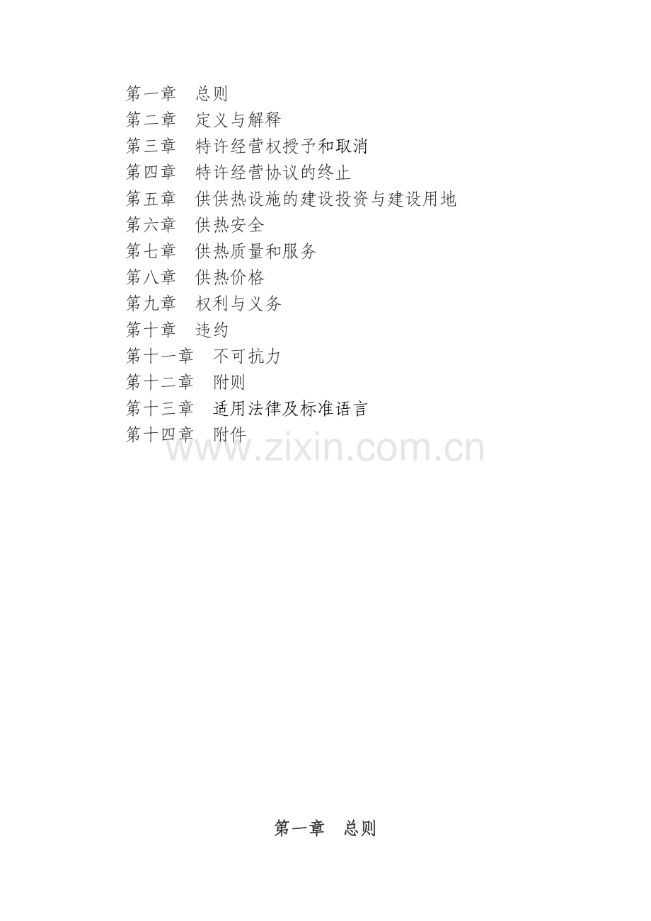 供热特许经营协议.doc_第2页