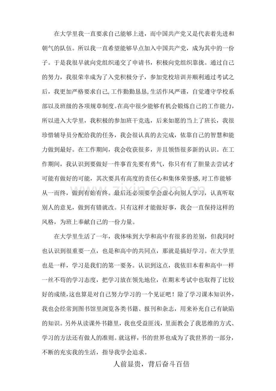 国家励志奖学金—个人事迹.doc_第2页