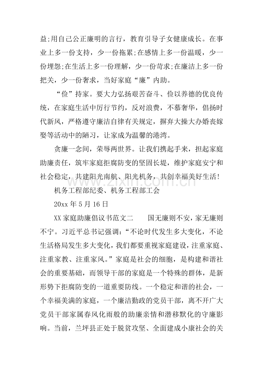 XX家庭助廉倡议书范文.docx_第2页