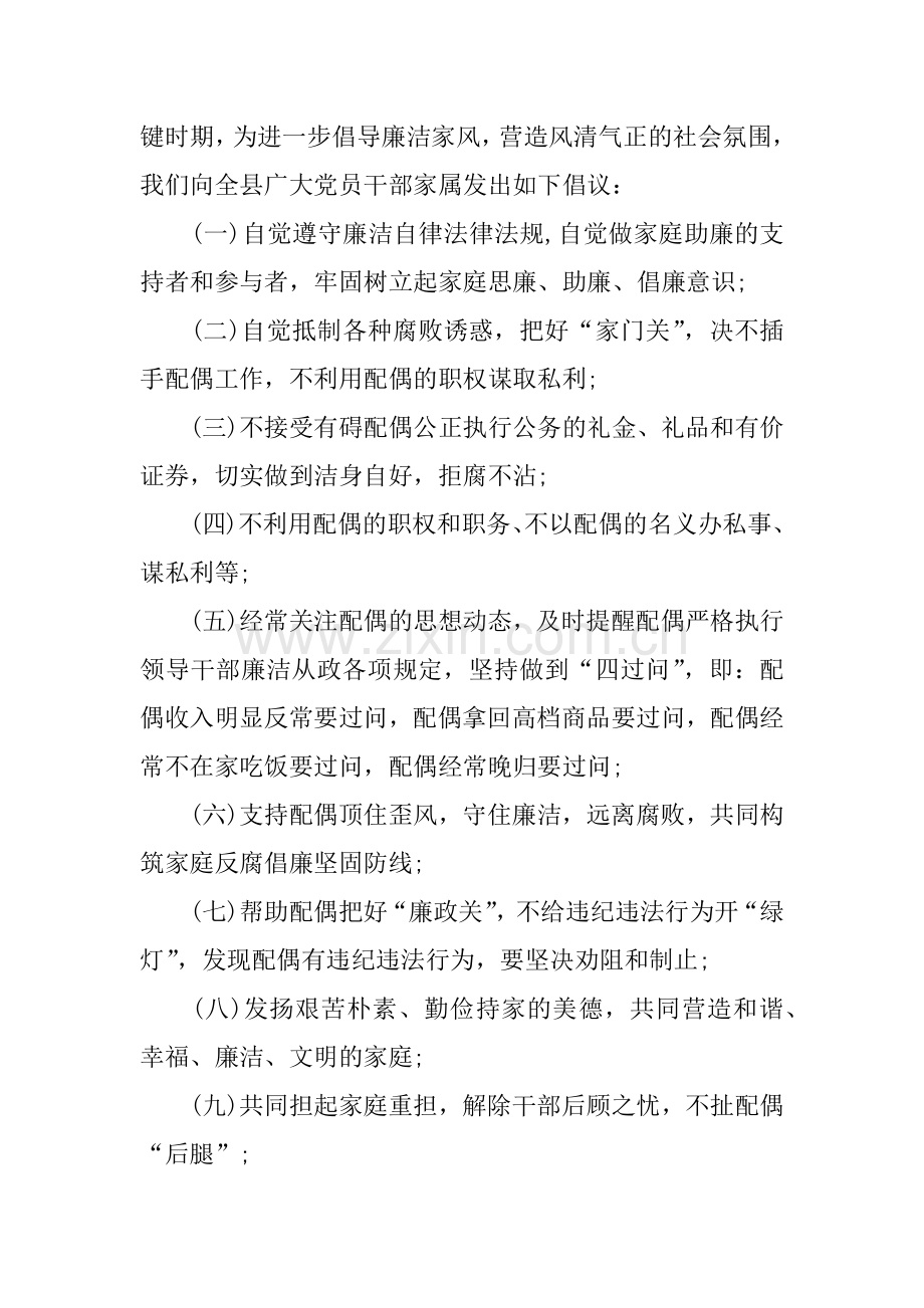 XX家庭助廉倡议书范文.docx_第3页