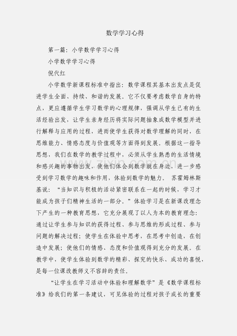 数学学习心得.docx_第1页