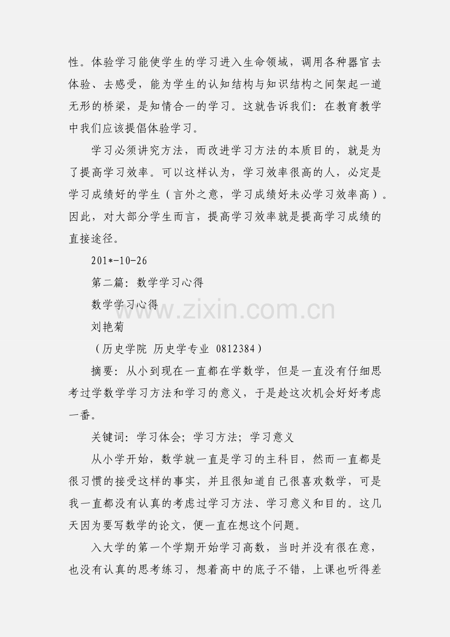 数学学习心得.docx_第2页