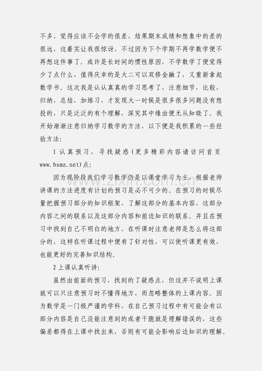 数学学习心得.docx_第3页