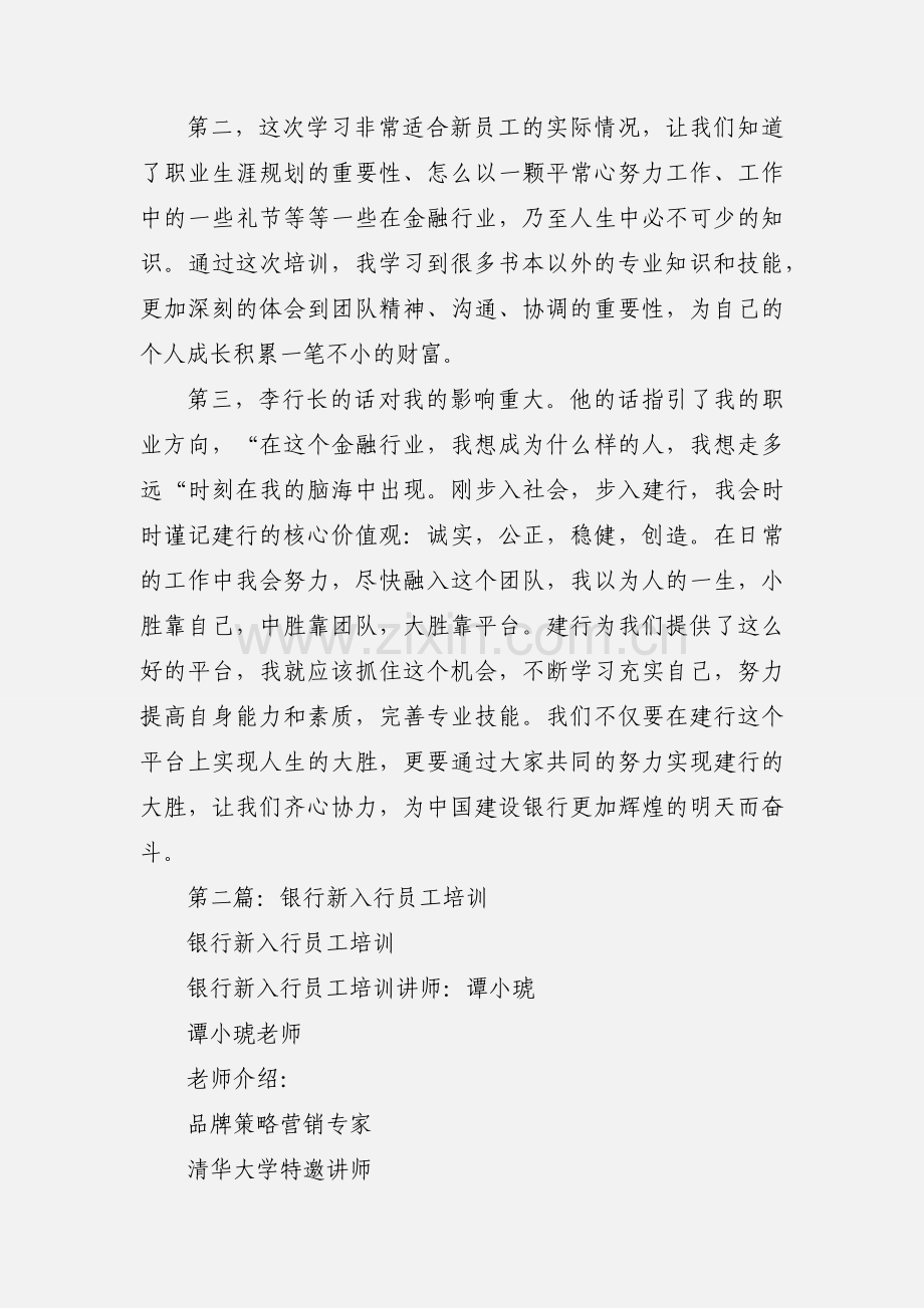 建设银行新入行员工培训心得体会(多篇).docx_第3页