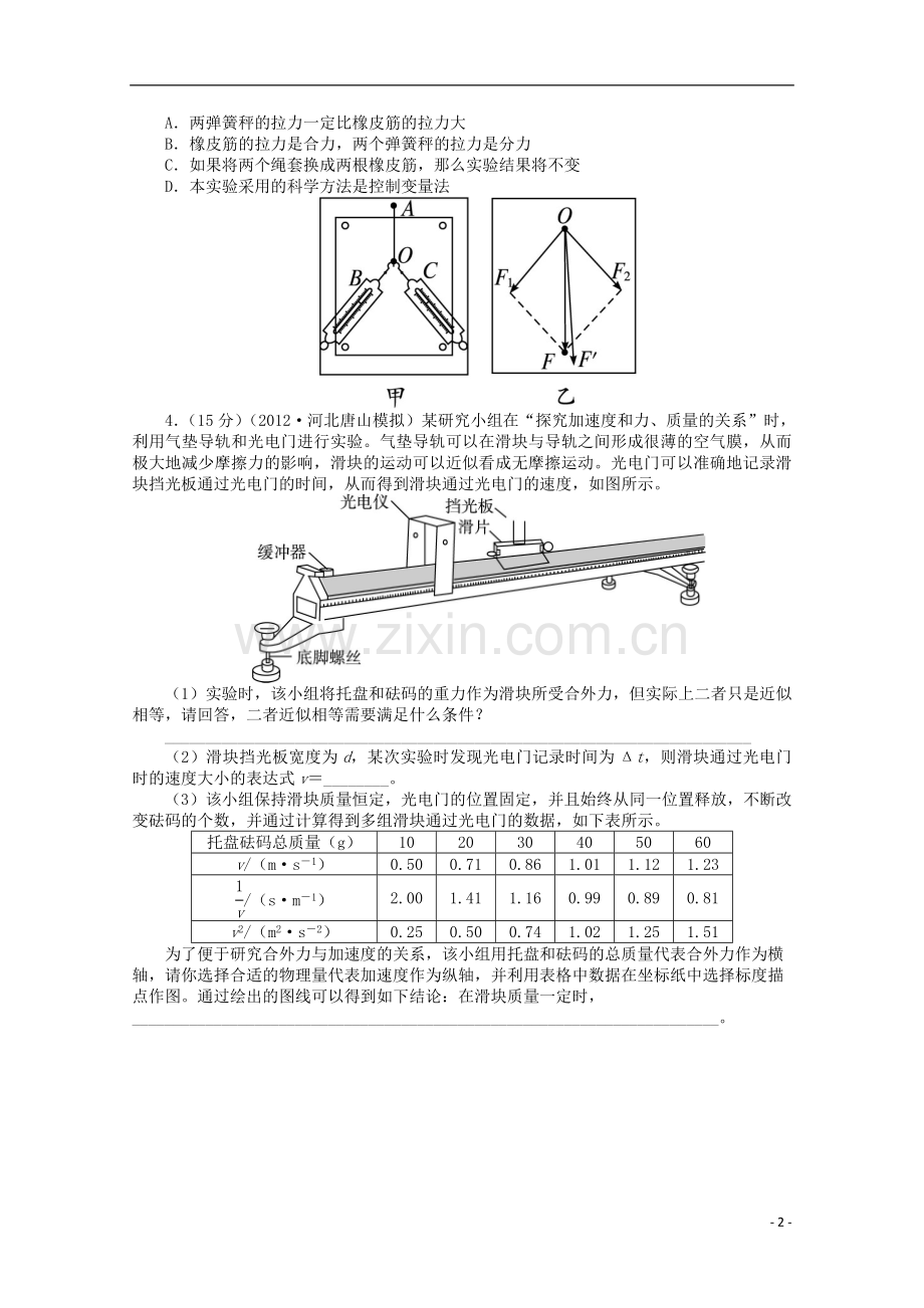 安徽省2013年高考物理二轮复习-专题升级训练十五-力学实验专题升级训练卷.doc_第2页