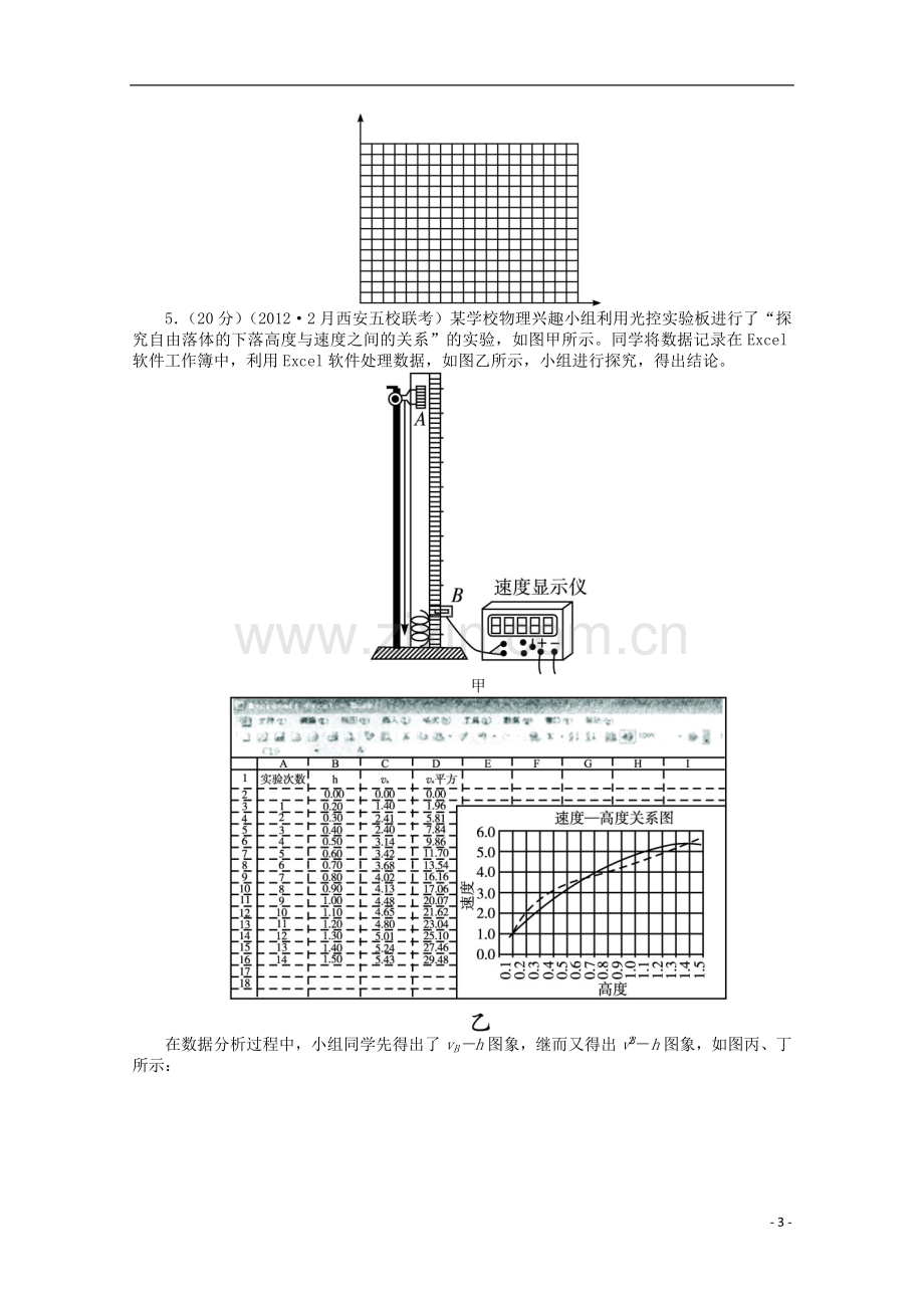 安徽省2013年高考物理二轮复习-专题升级训练十五-力学实验专题升级训练卷.doc_第3页