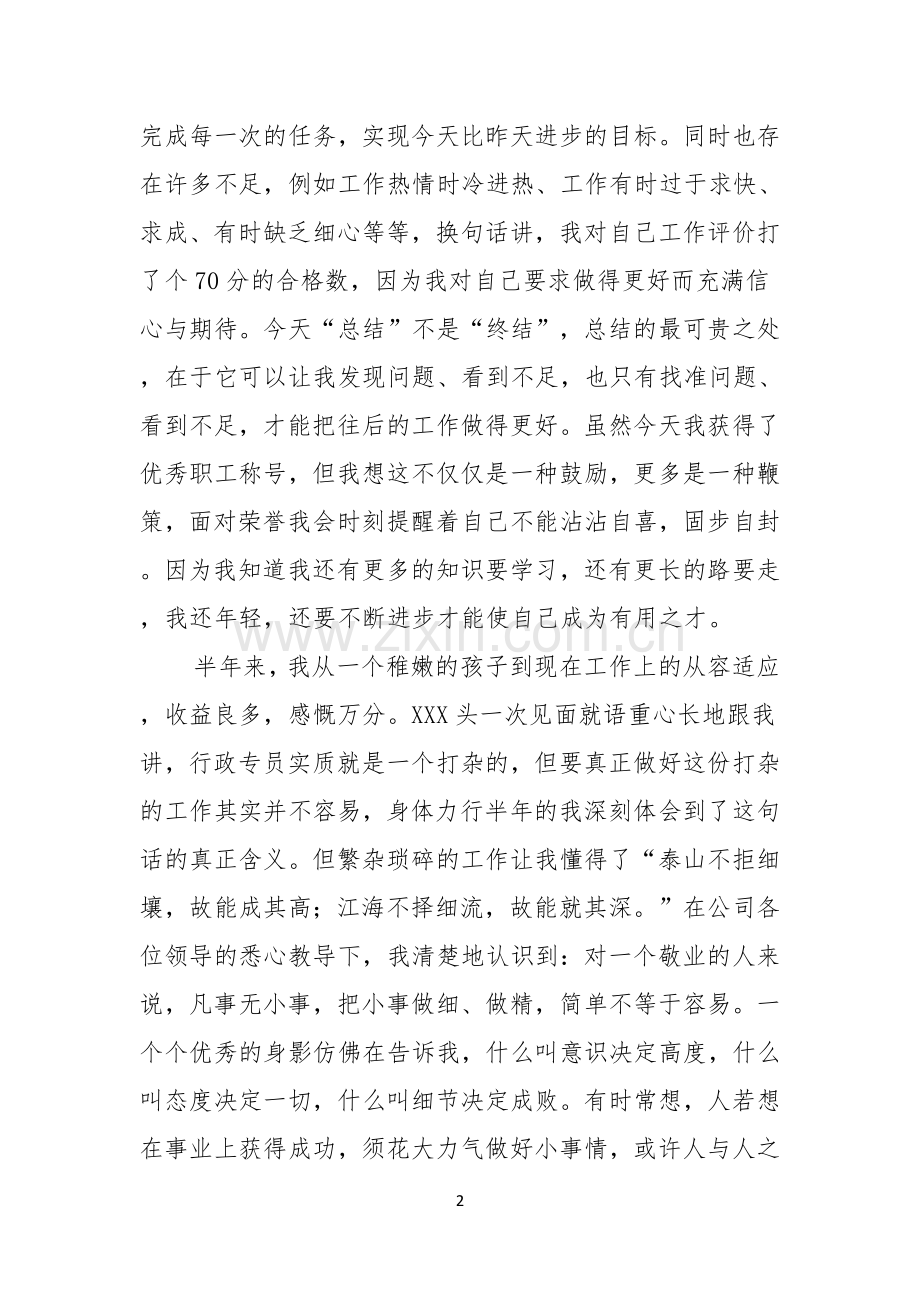 优秀员工演讲稿汇总五篇.docx_第2页