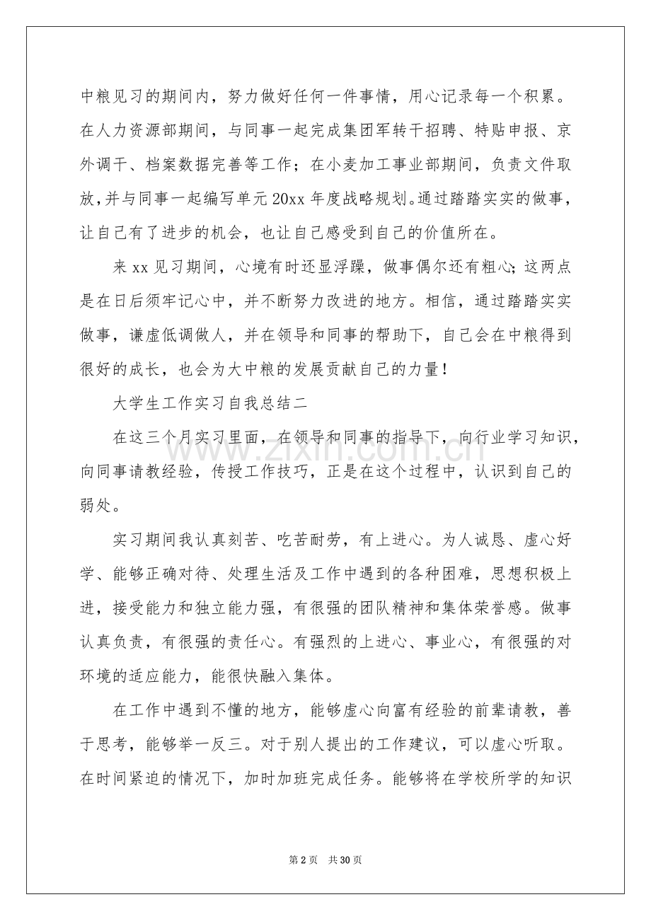 大学生实习自我参考总结范本.docx_第2页