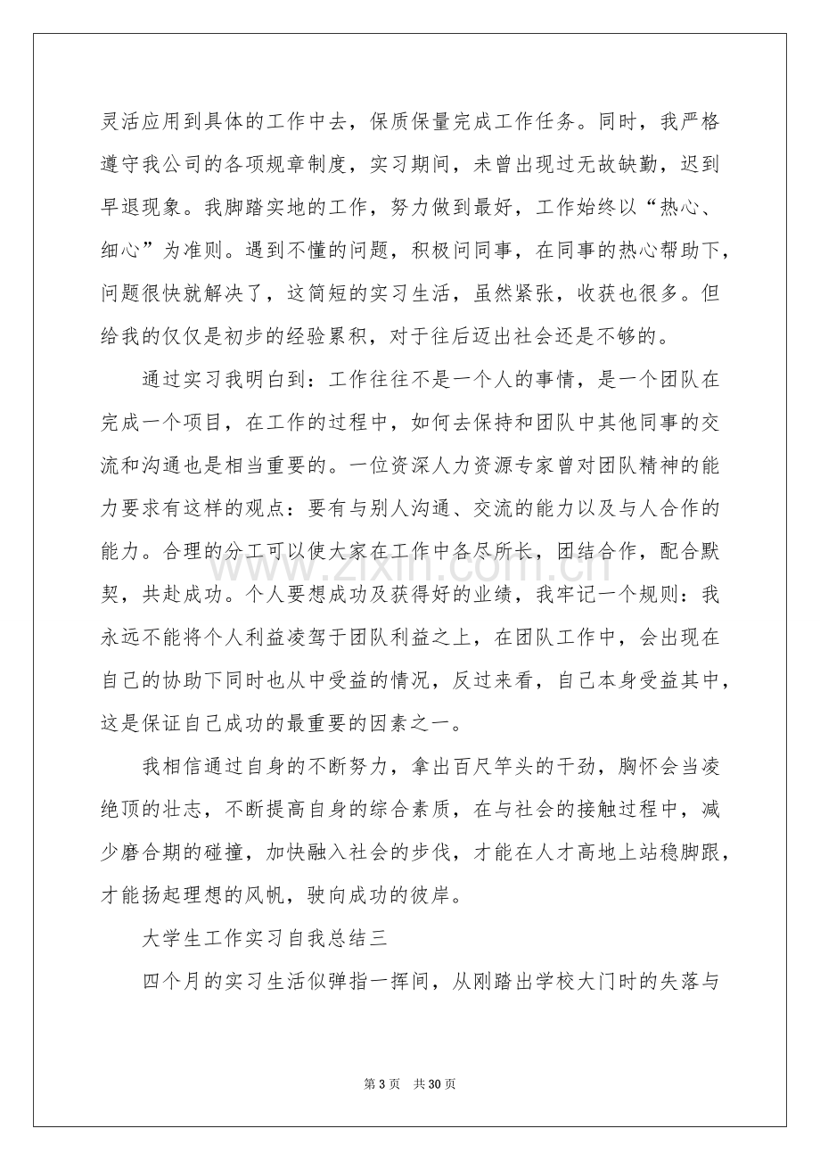 大学生实习自我参考总结范本.docx_第3页