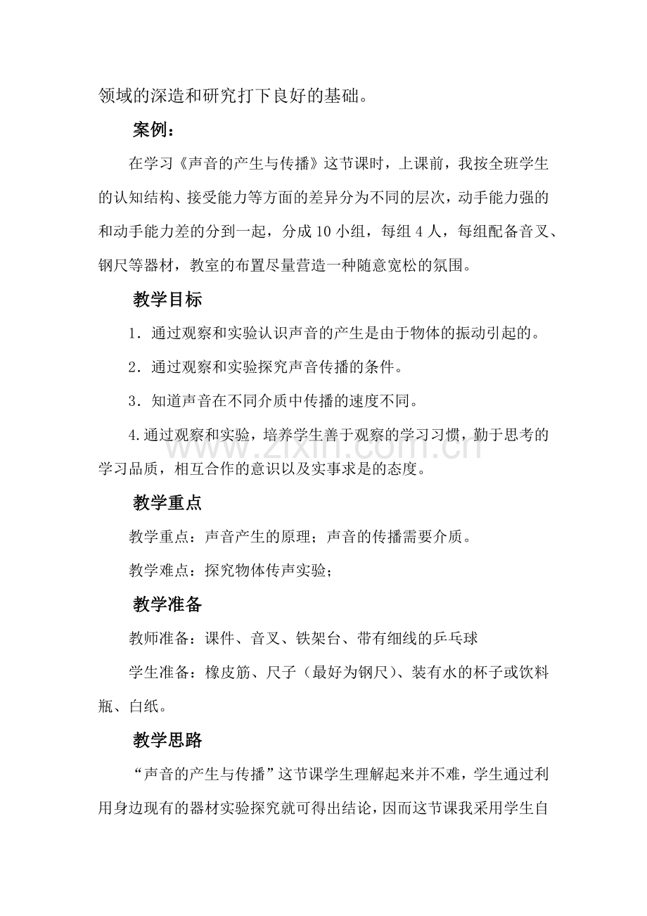 初中物理学习教学案例.docx_第2页