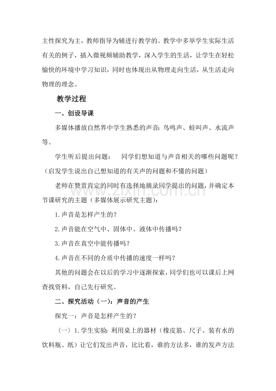 初中物理学习教学案例.docx_第3页