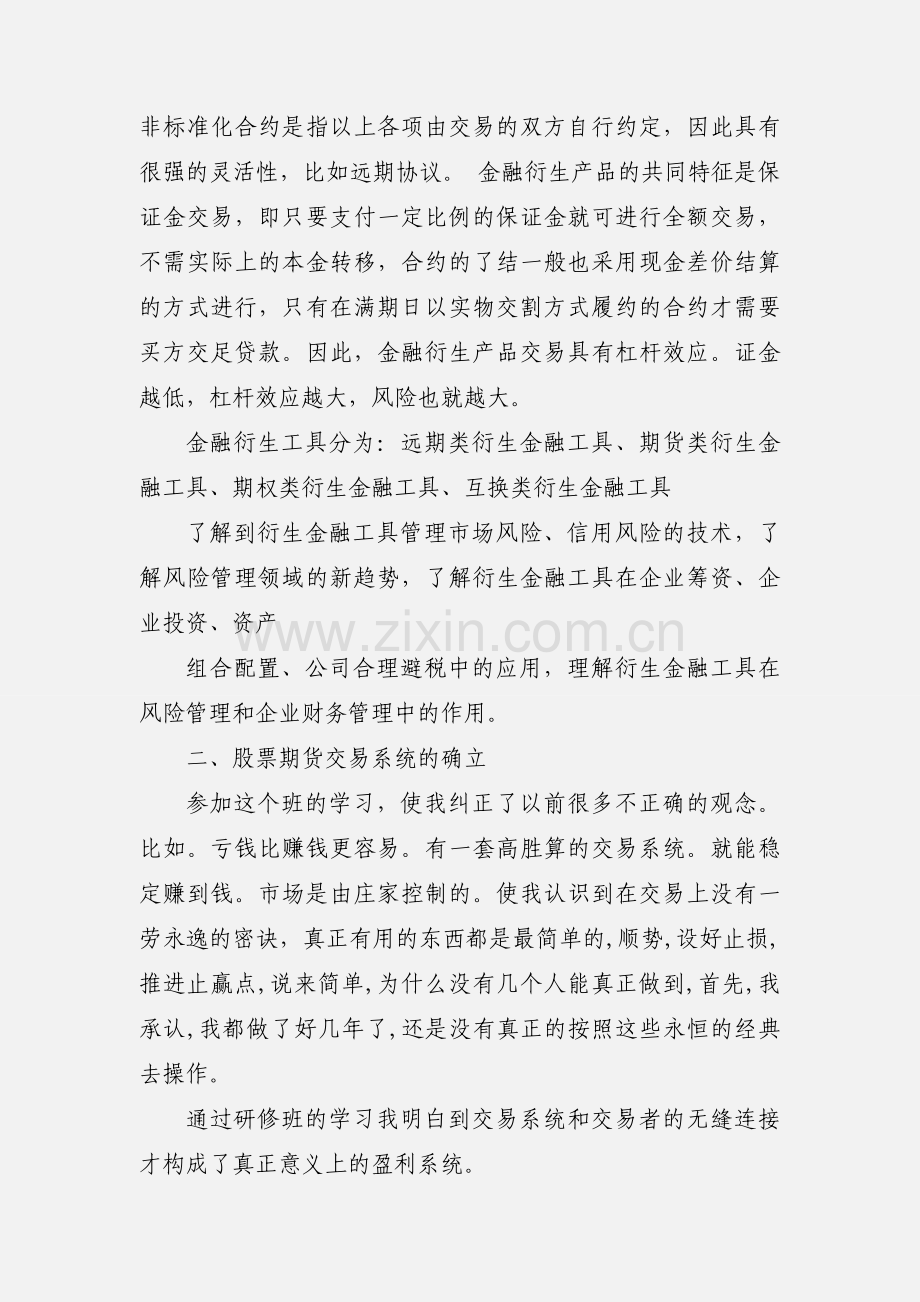 金融期货培训心得体会(多篇).docx_第2页