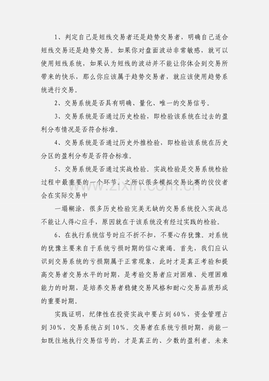 金融期货培训心得体会(多篇).docx_第3页