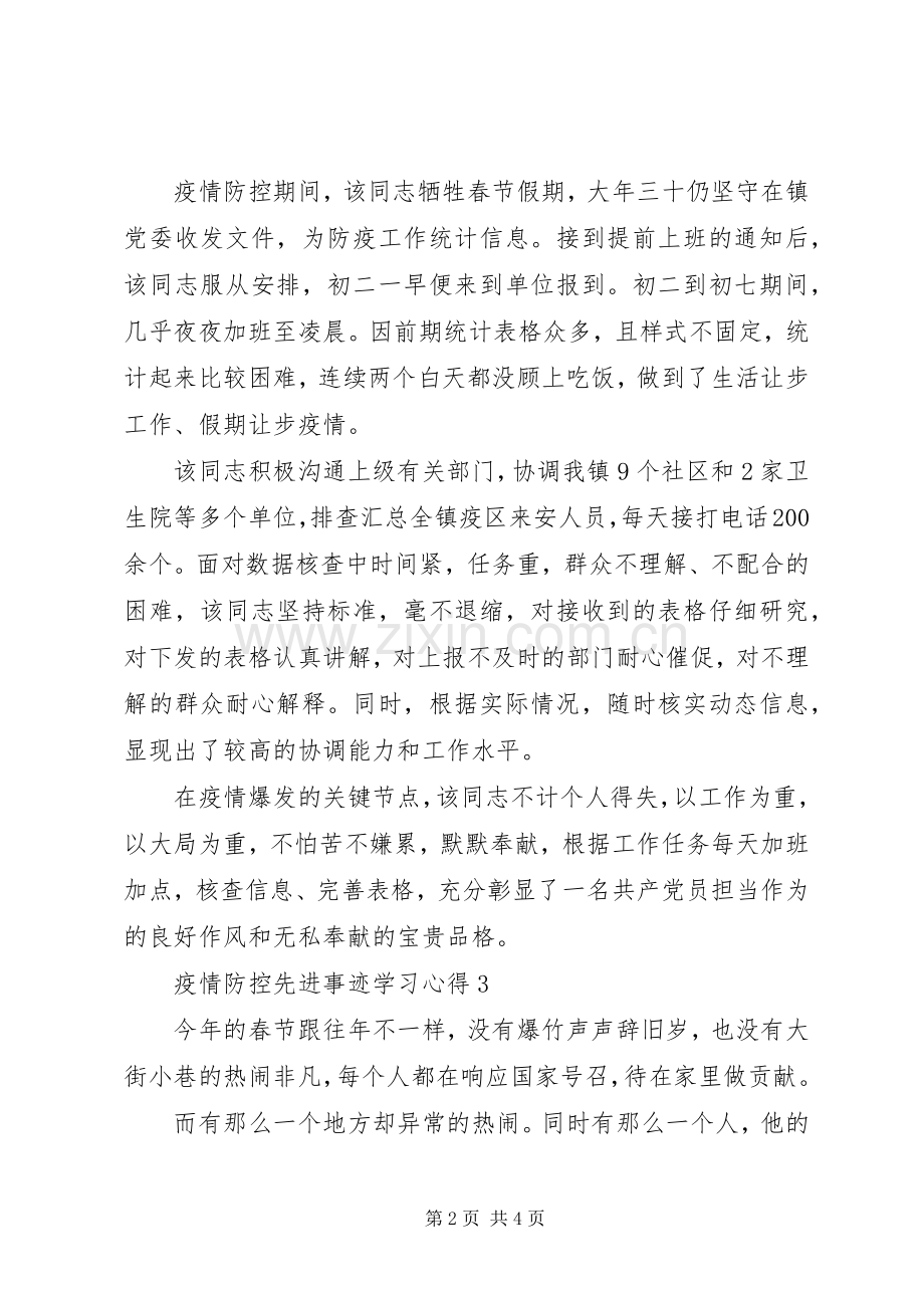 基层党组织疫情防控先进事迹学习体会3篇.docx_第2页