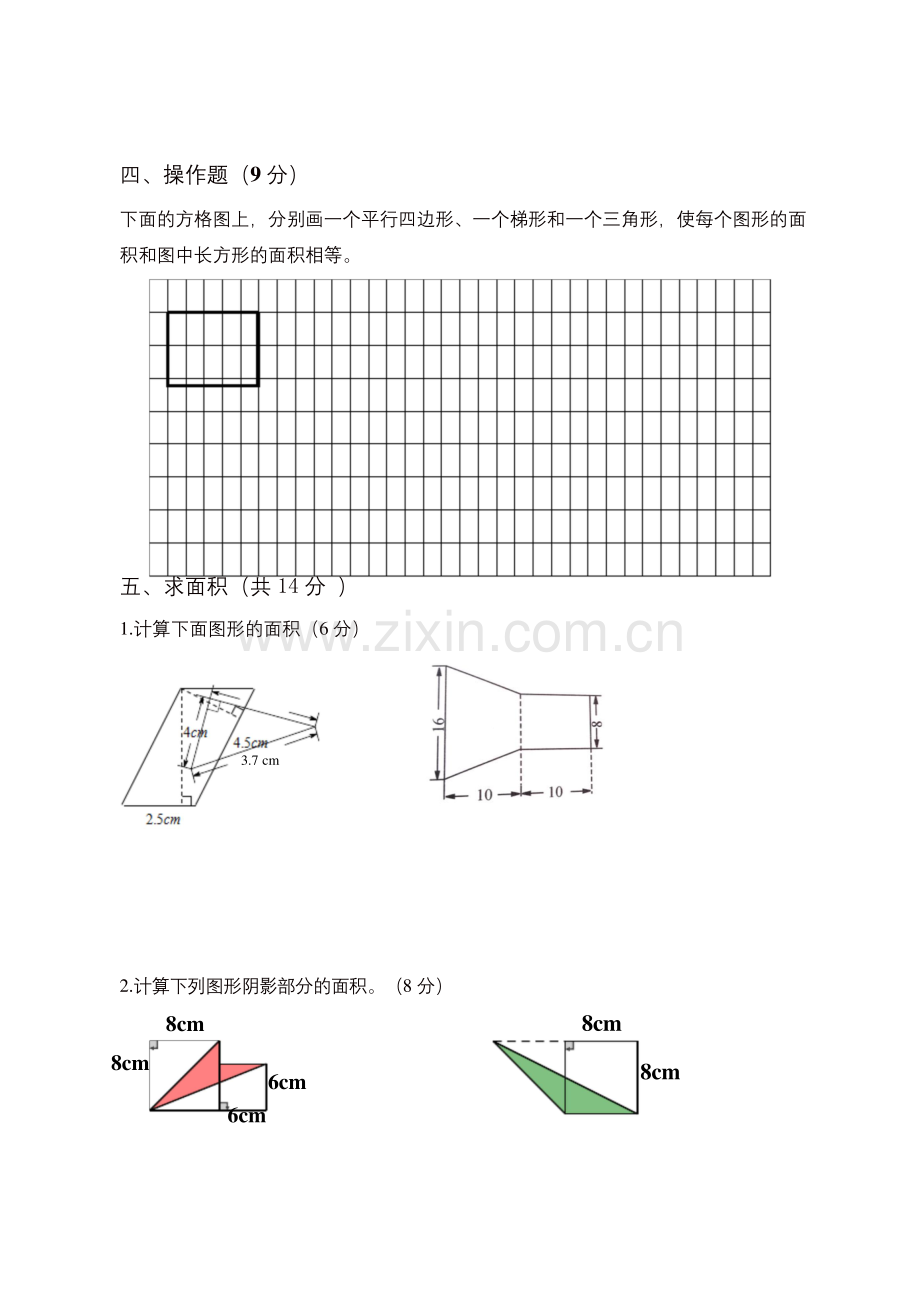 五年级上册数学试题--复习卷--苏教版.docx_第3页