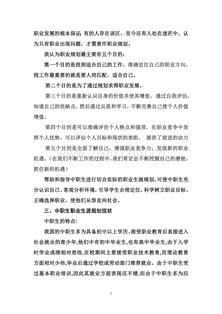 中职学生职业生涯规划.doc_第2页