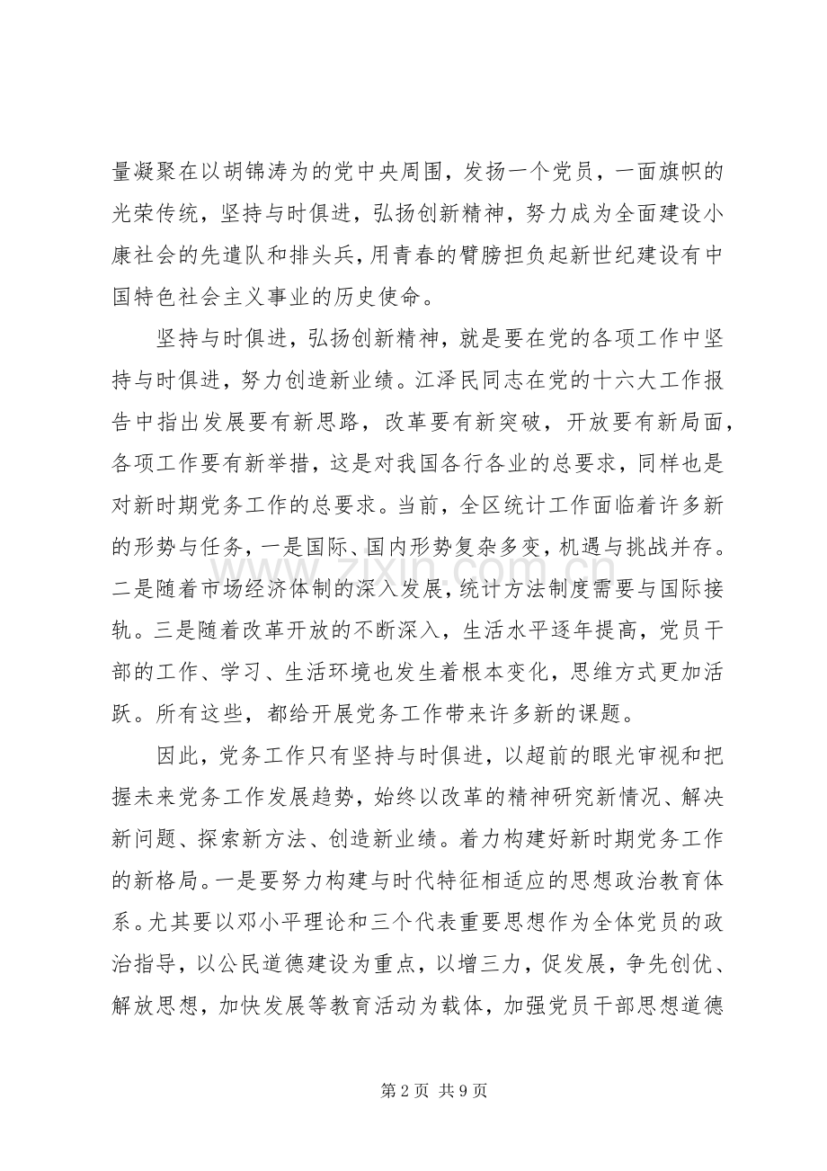 解放思想学习体会心得3篇.docx_第2页