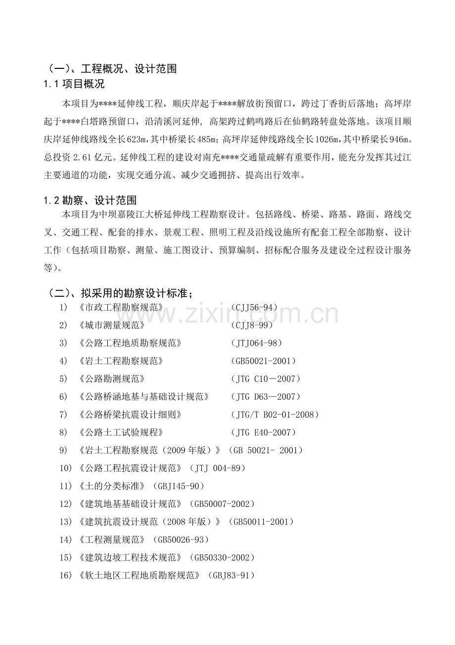 技术标投标文件勘察设计大纲(技术建议).docx_第2页