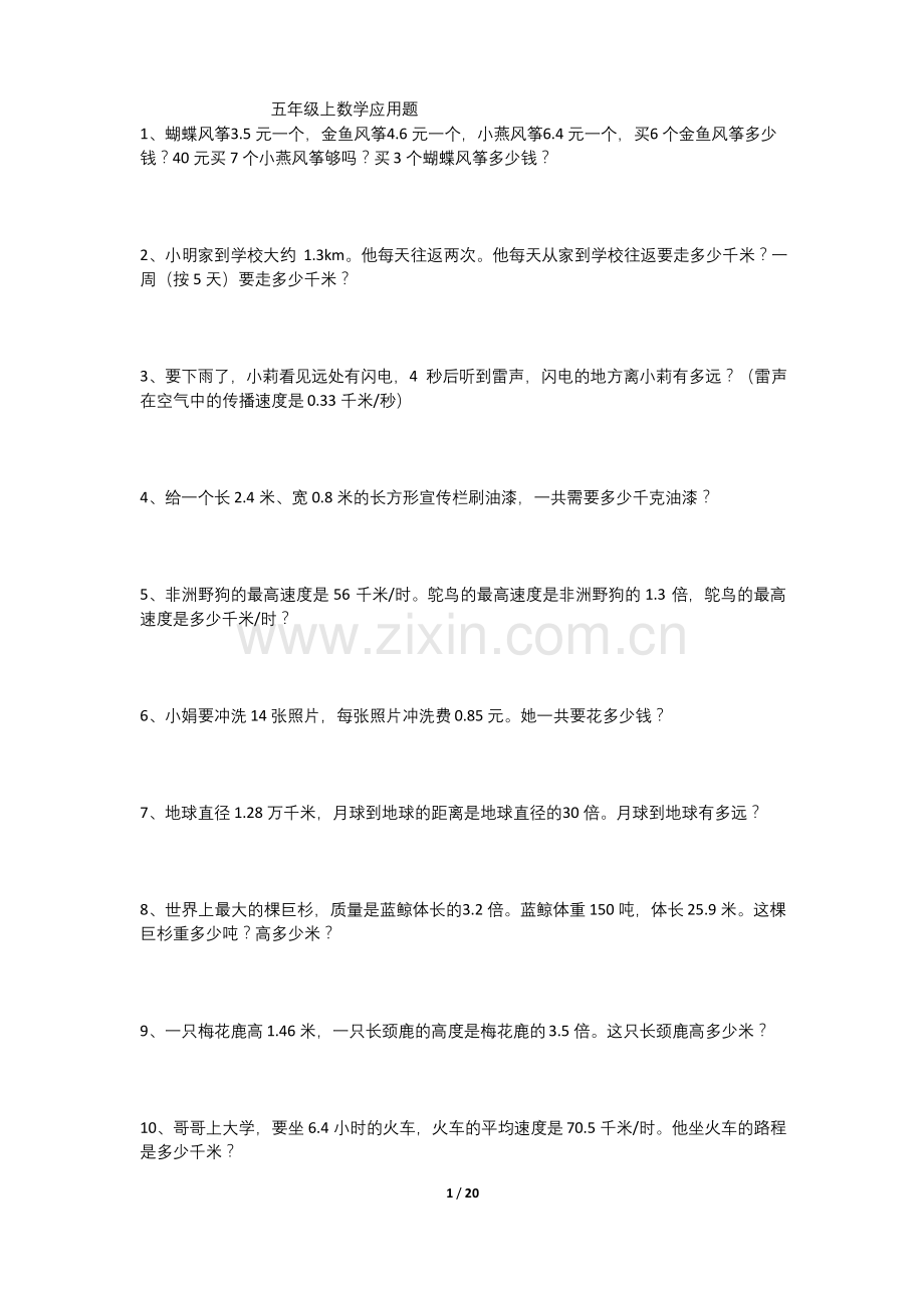 五年级的上数学应用.docx_第1页