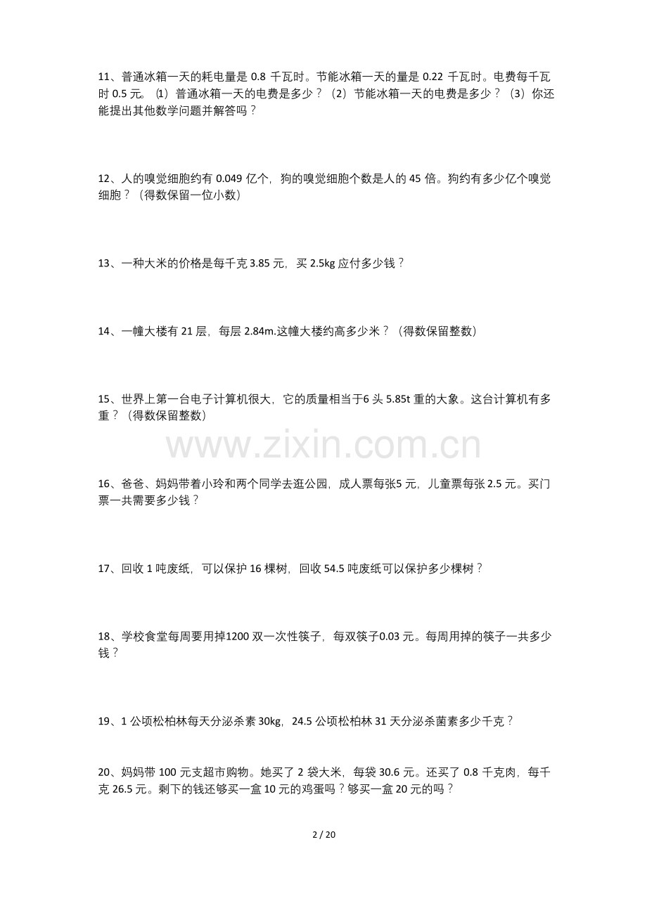 五年级的上数学应用.docx_第2页